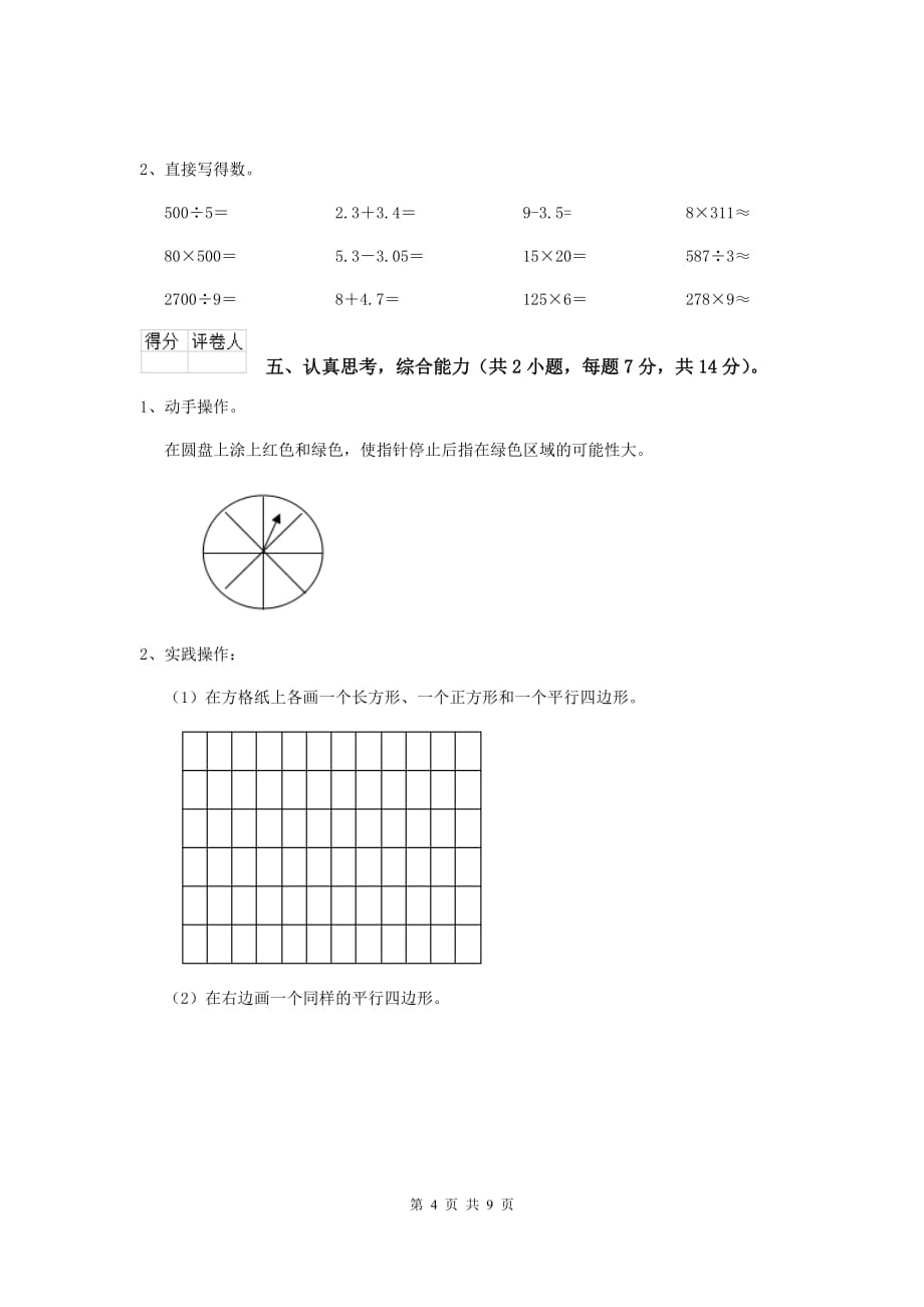 三年级数学下学期开学摸底考试试题（ii卷） 豫教版 （附答案）_第4页