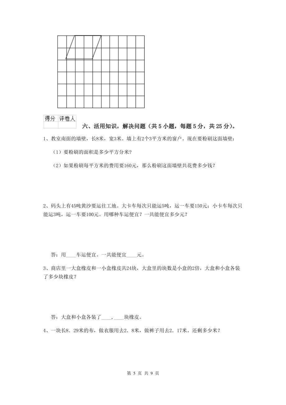 三年级数学下学期开学摸底考试试题（ii卷） 豫教版 （附答案）_第5页