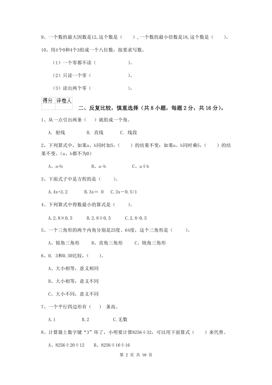 吉林省实验小学四年级数学上学期期中考试试题（ii卷） 附答案_第2页