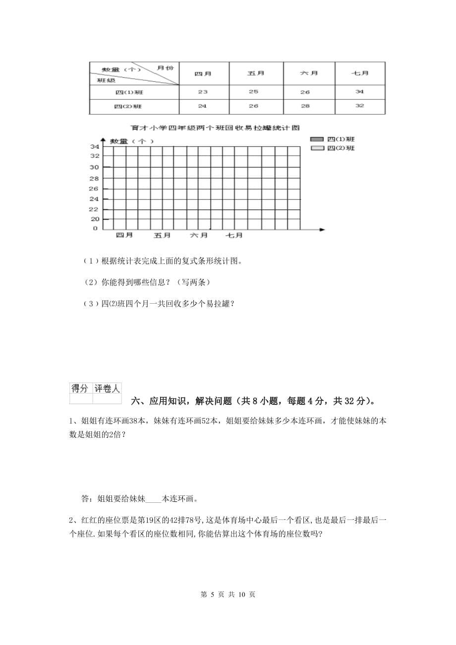 吉林省实验小学四年级数学上学期期中考试试题（ii卷） 附答案_第5页