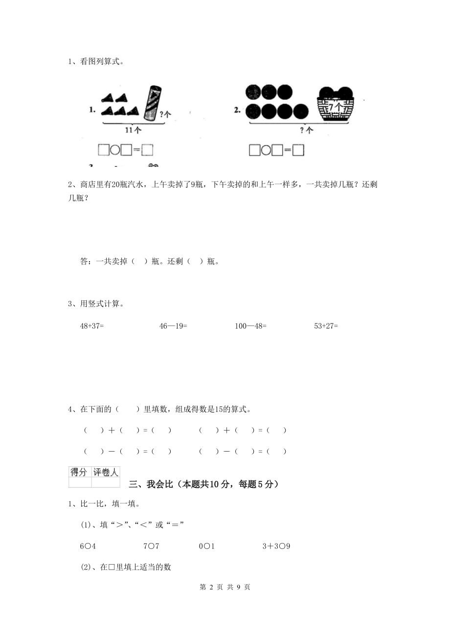 海陵区重点小学一年级数学开学考试试卷 含答案_第2页