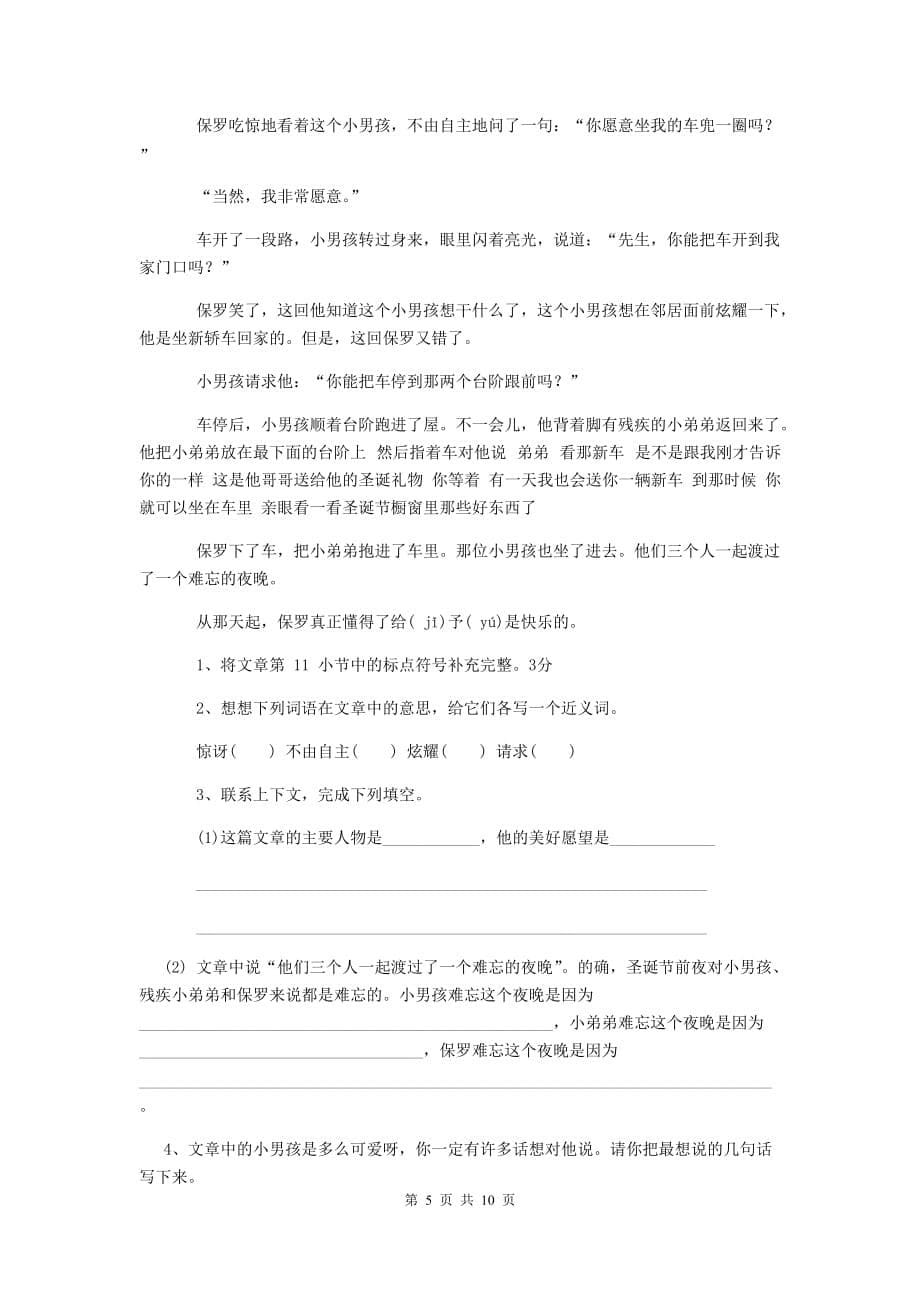 路北区六年级语文下学期期末考试试卷 含答案_第5页