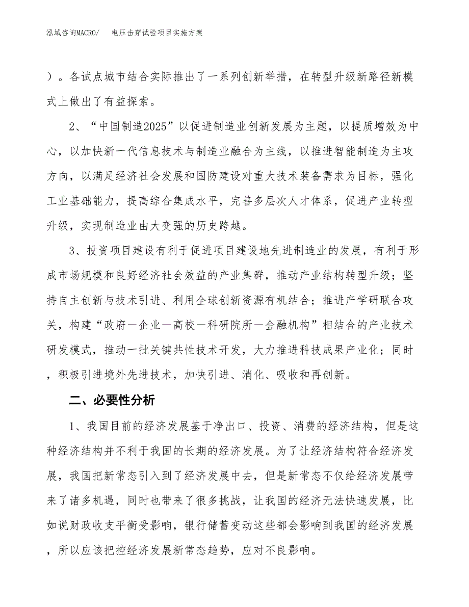 电压击穿试验项目实施方案(参考模板).docx_第4页