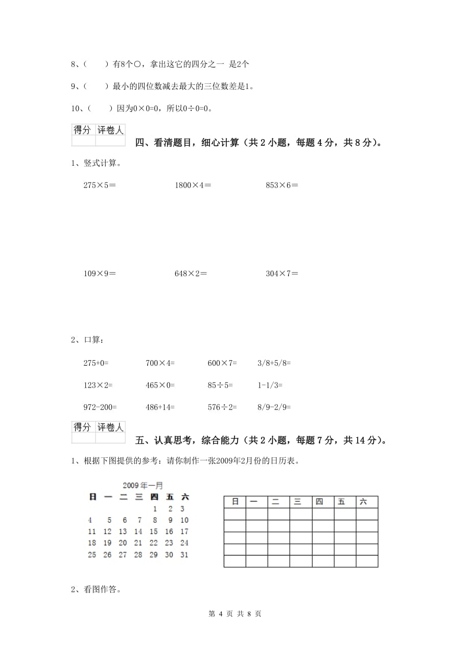 安徽省实验小学三年级数学上学期期中考试试卷 （附答案）_第4页