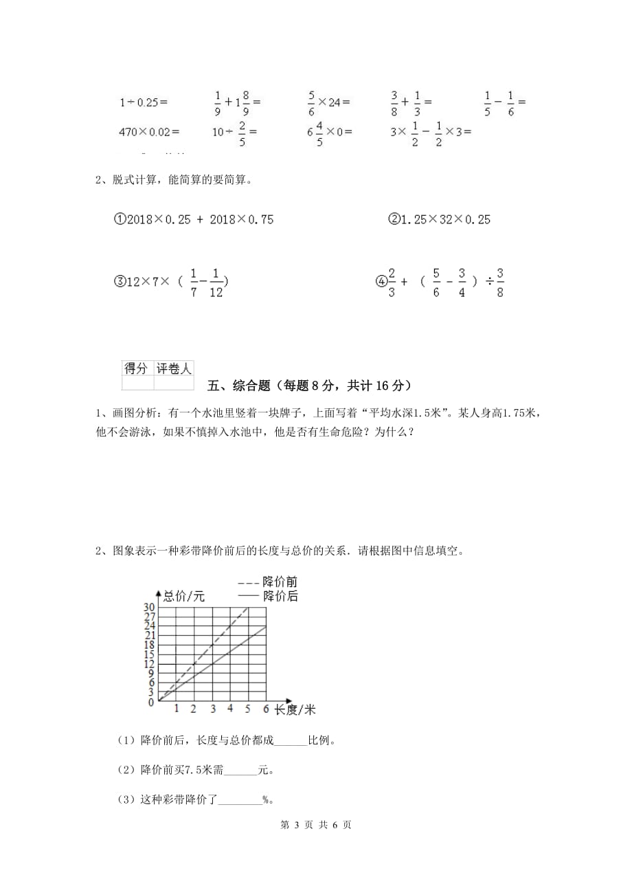 云南省实验小学六年级数学下学期开学测试试题（i卷） 含答案_第3页