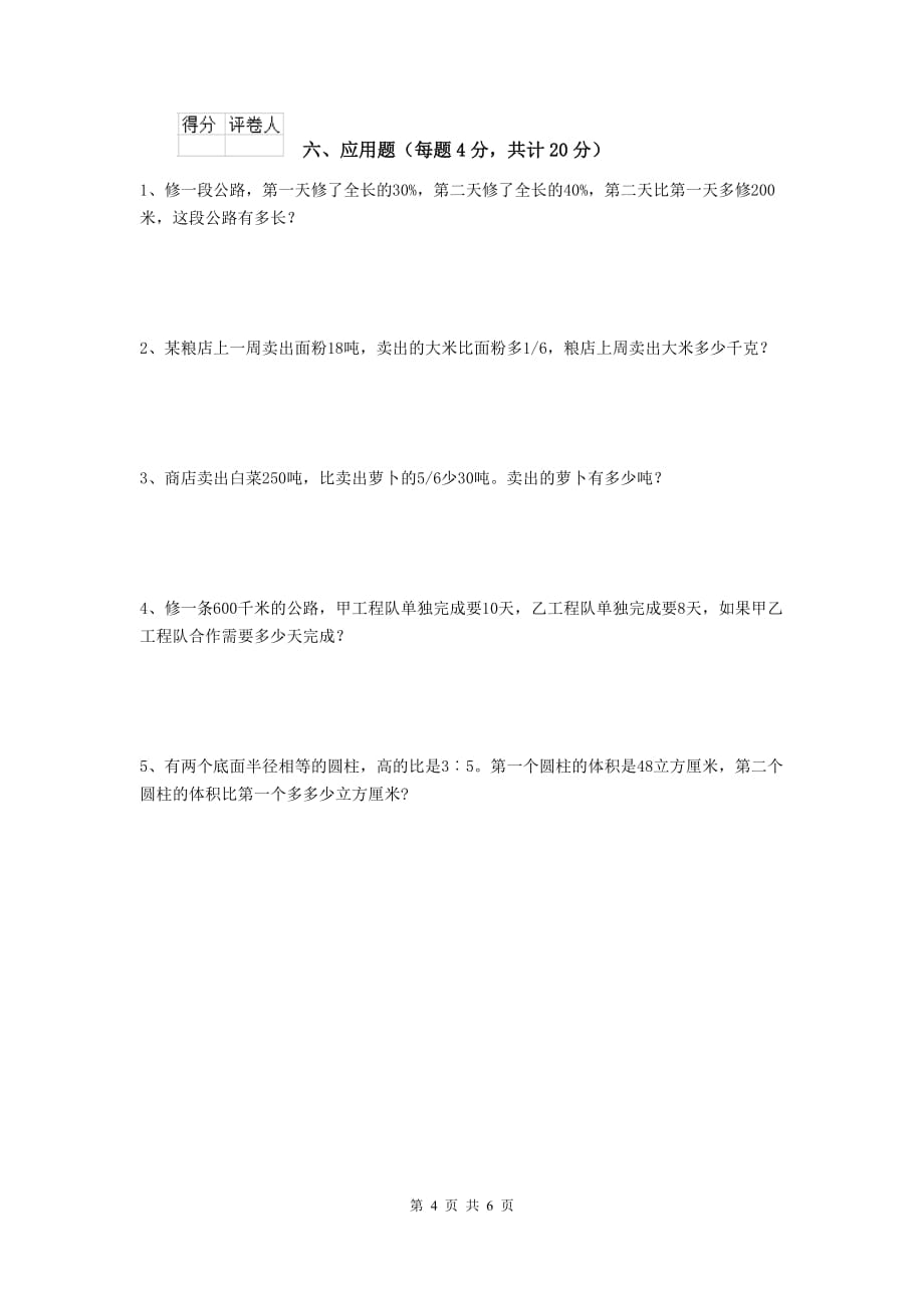 云南省实验小学六年级数学下学期开学测试试题（i卷） 含答案_第4页