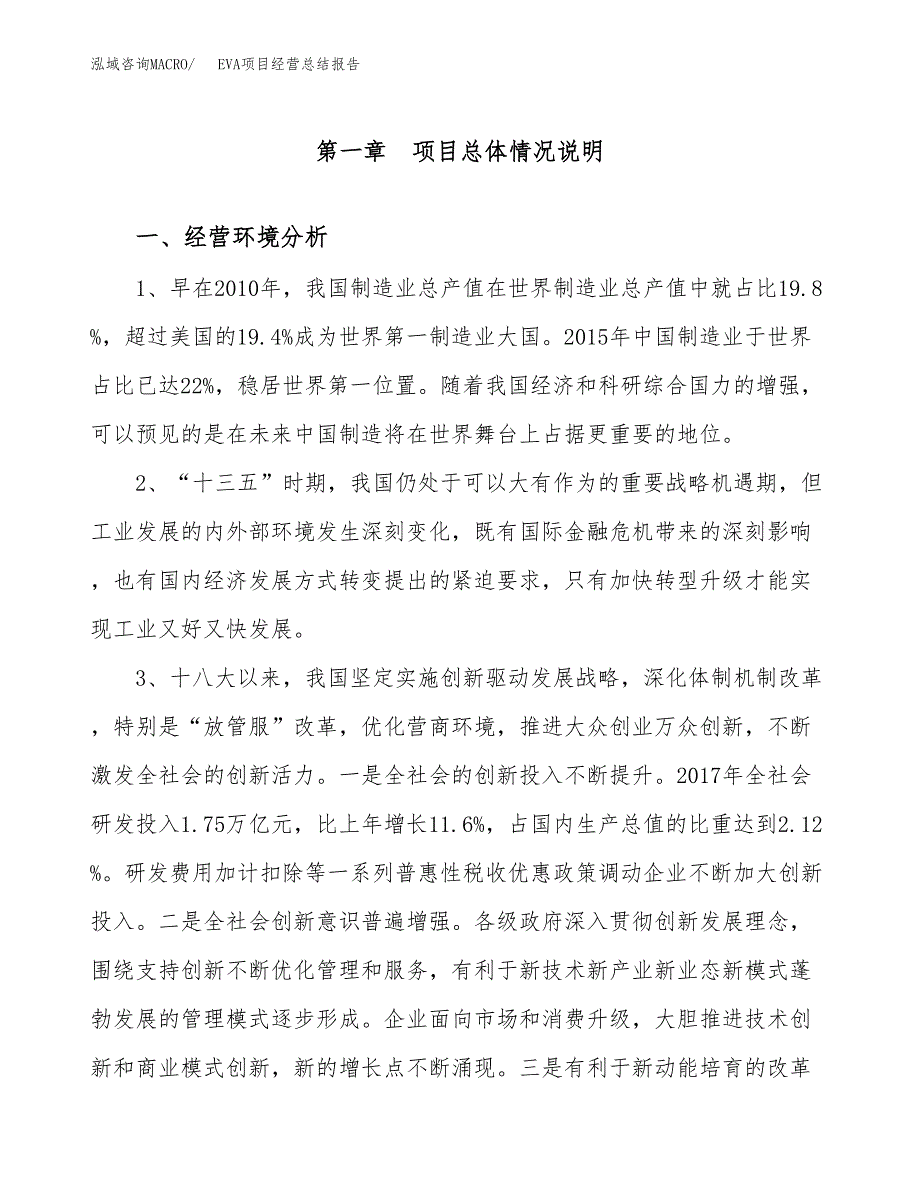 EVA项目经营总结报告范文模板.docx_第2页