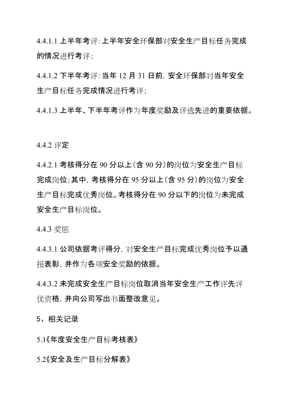 安全生产与职业健康目标管理制度_第3页