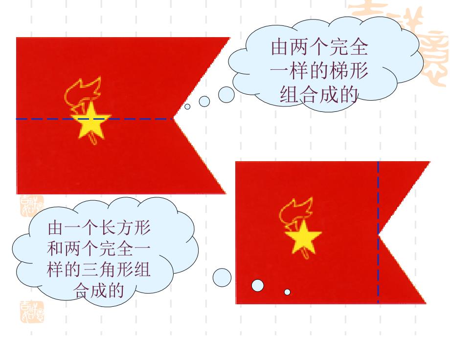 五年级上册数学课件-6.1 组合图形的面积 北师大版_第4页