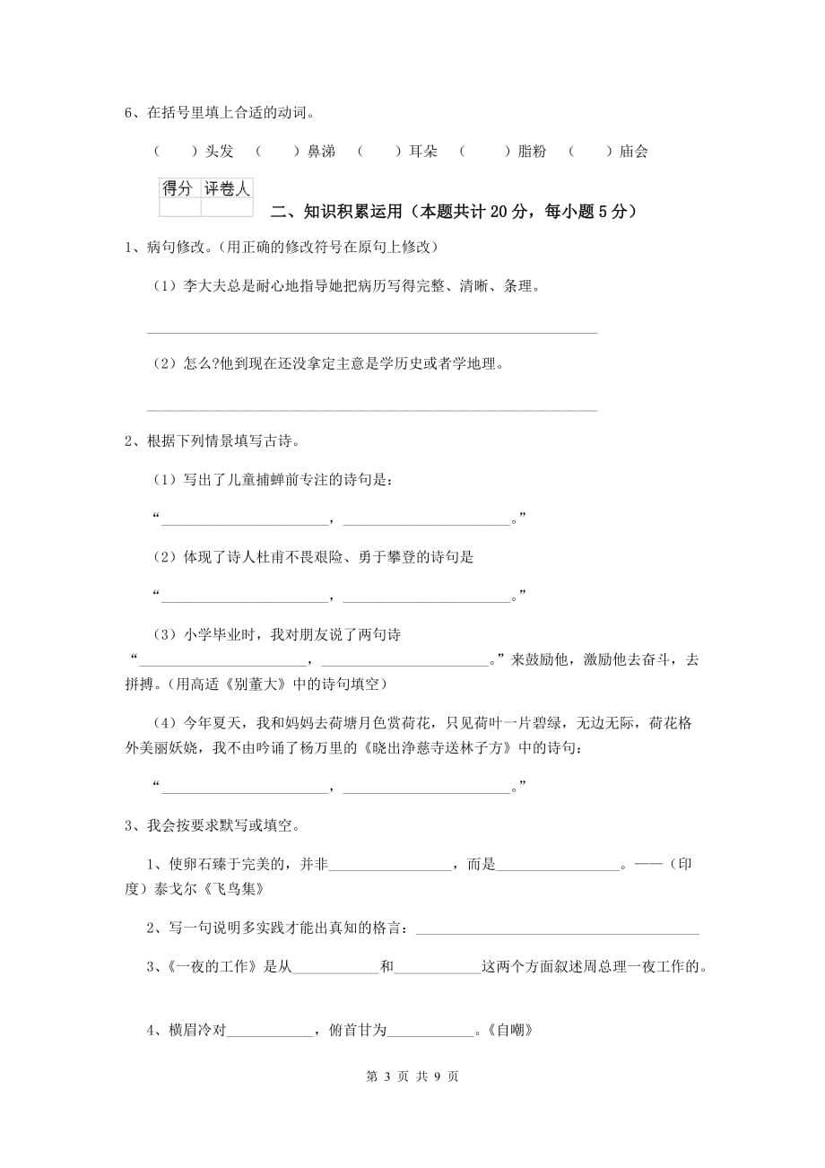 实验小学2019年小升初语文摸底考试试卷长春版b卷 附解析_第3页