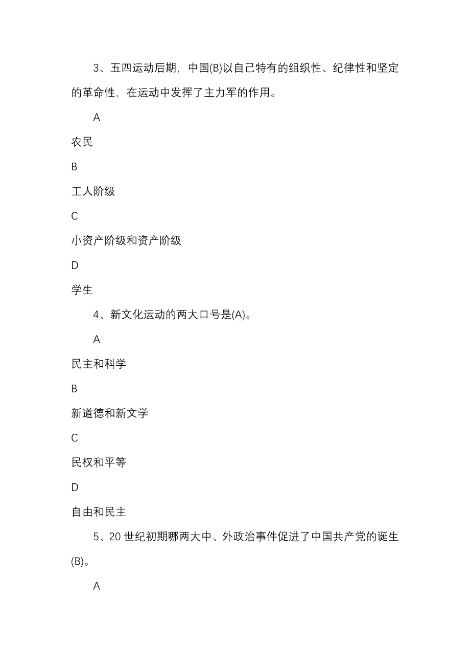 党员干部的2019年学习党史新中国史知识题库含答案_第2页