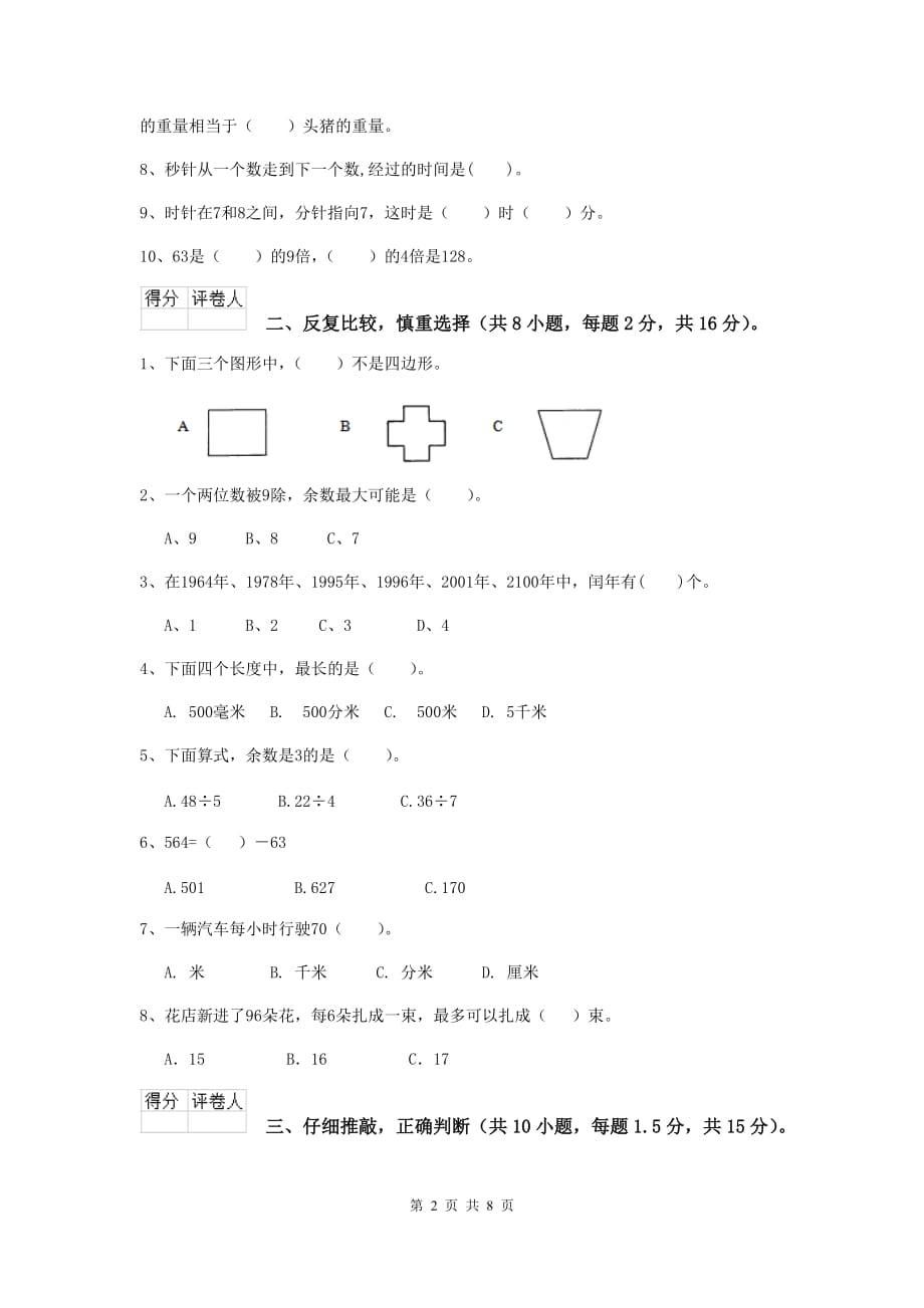 三年级数学上学期期末考试试题b卷 江苏版 附答案_第2页