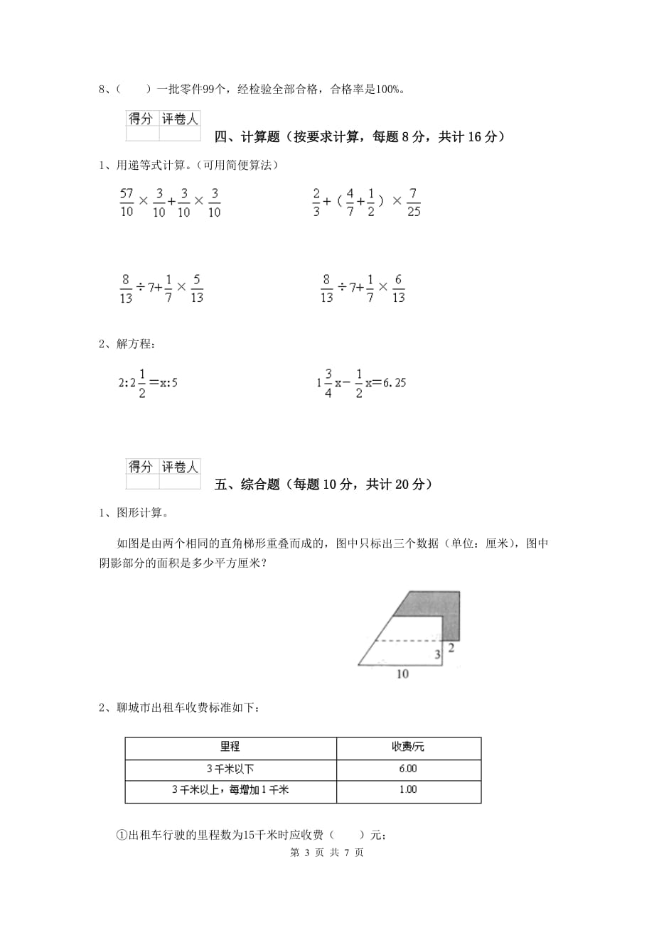 吴江区小升初数学毕业考试试卷 含答案_第3页