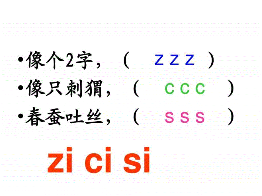 苏教版zcs第二课时课件_第3页