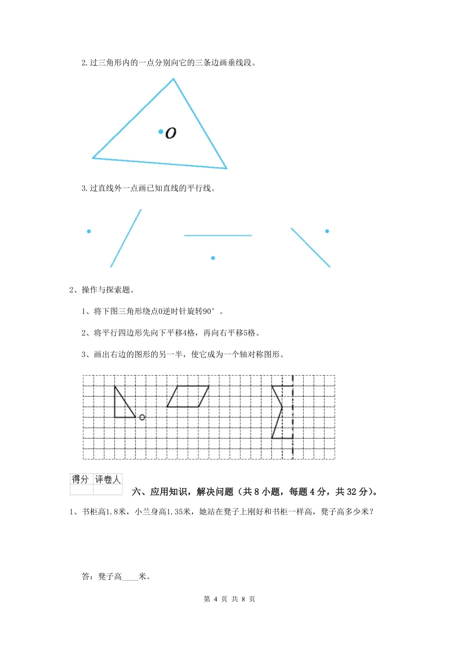 宁夏实验小学四年级数学上学期开学摸底考试试题（ii卷） 附答案_第4页