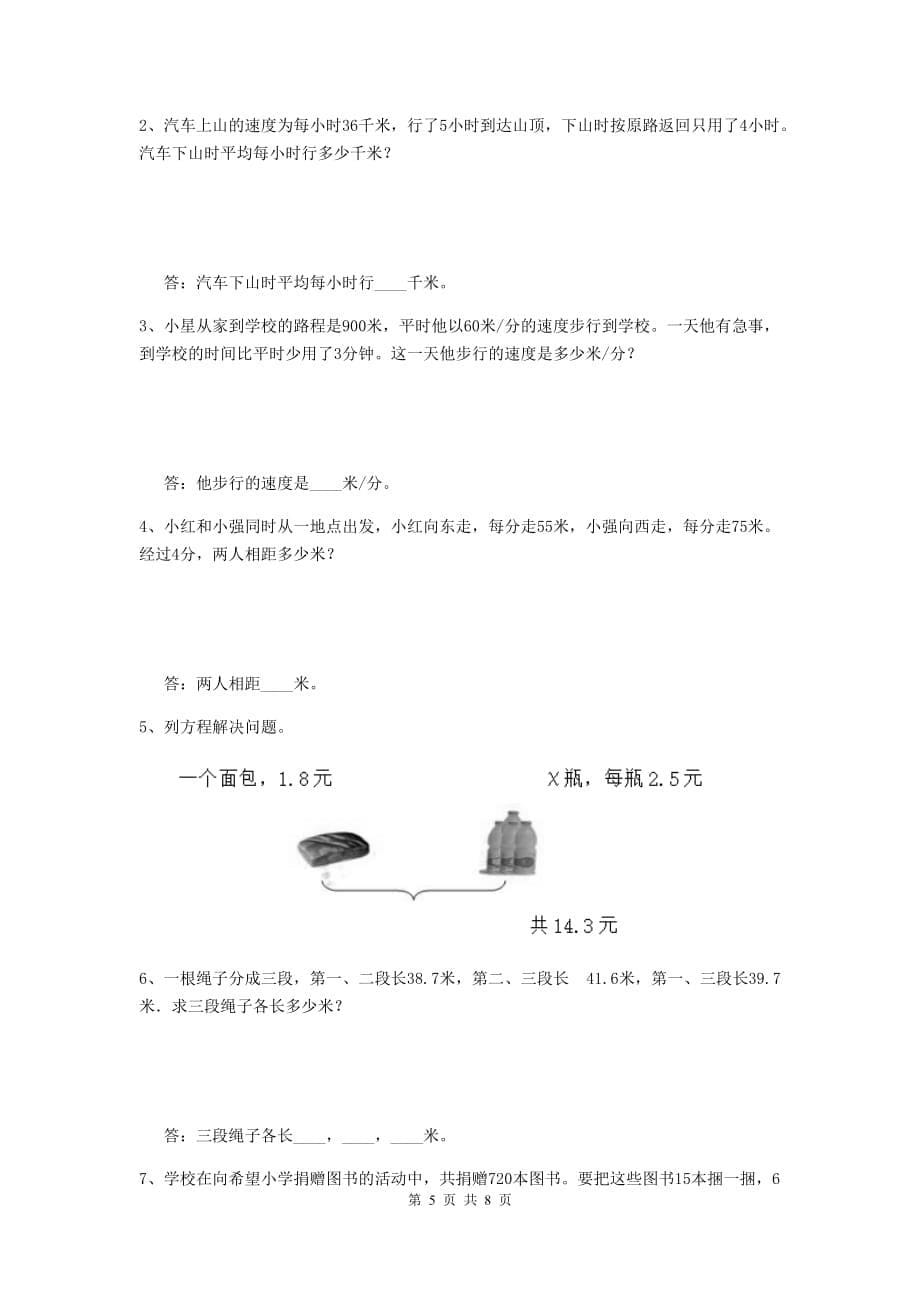 宁夏实验小学四年级数学上学期开学摸底考试试题（ii卷） 附答案_第5页