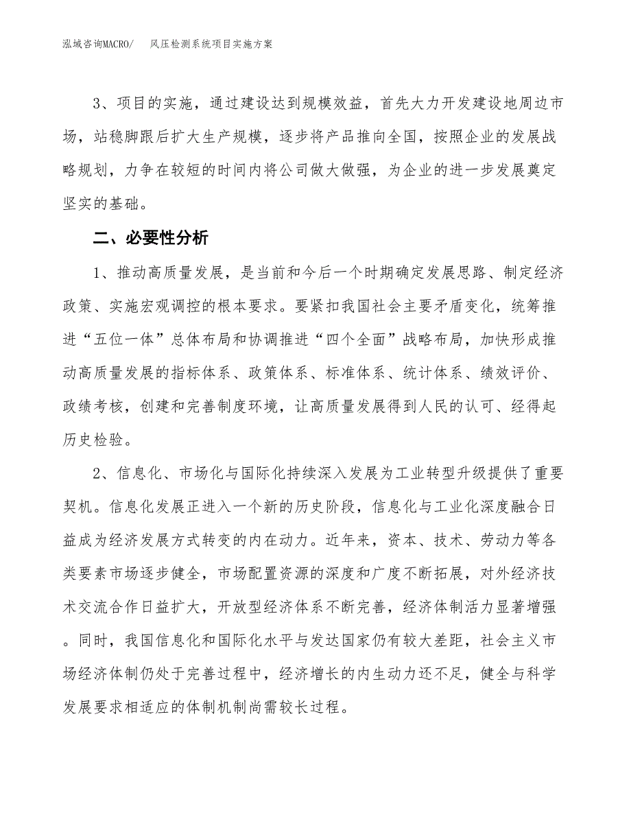 风压检测系统项目实施方案(参考模板).docx_第4页