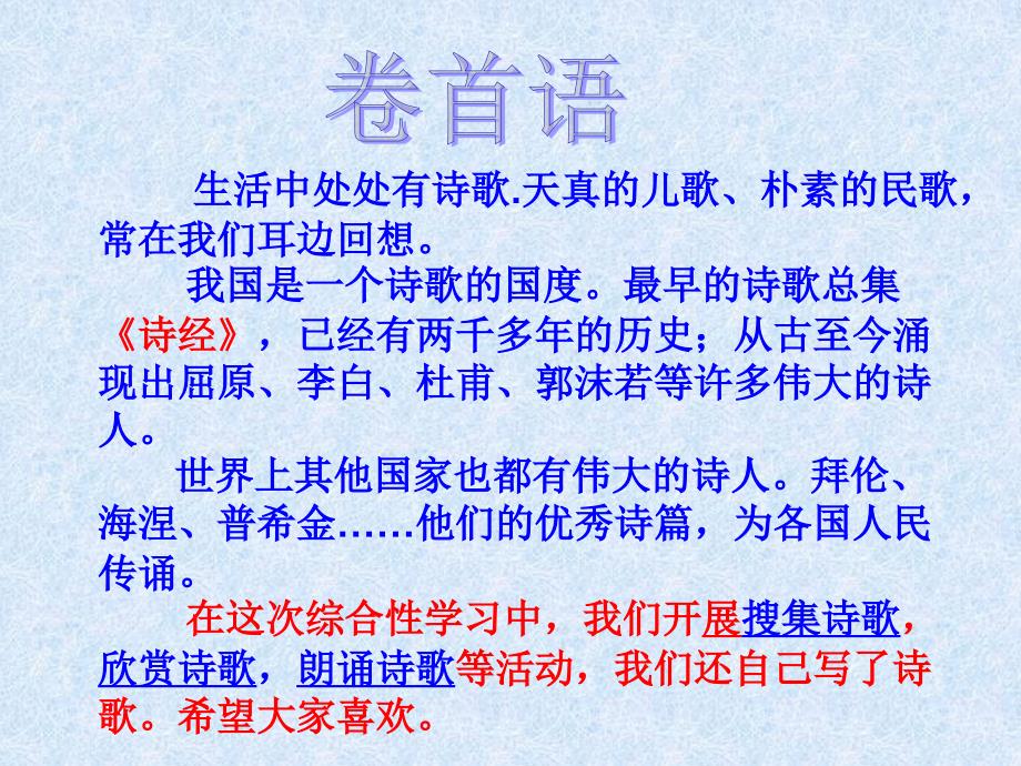 小学语文六年级上册第六单元综合性学习诗海拾贝课件1(50 张)_第3页