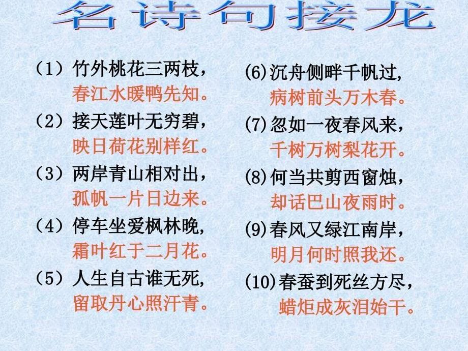 小学语文六年级上册第六单元综合性学习诗海拾贝课件1(50 张)_第5页