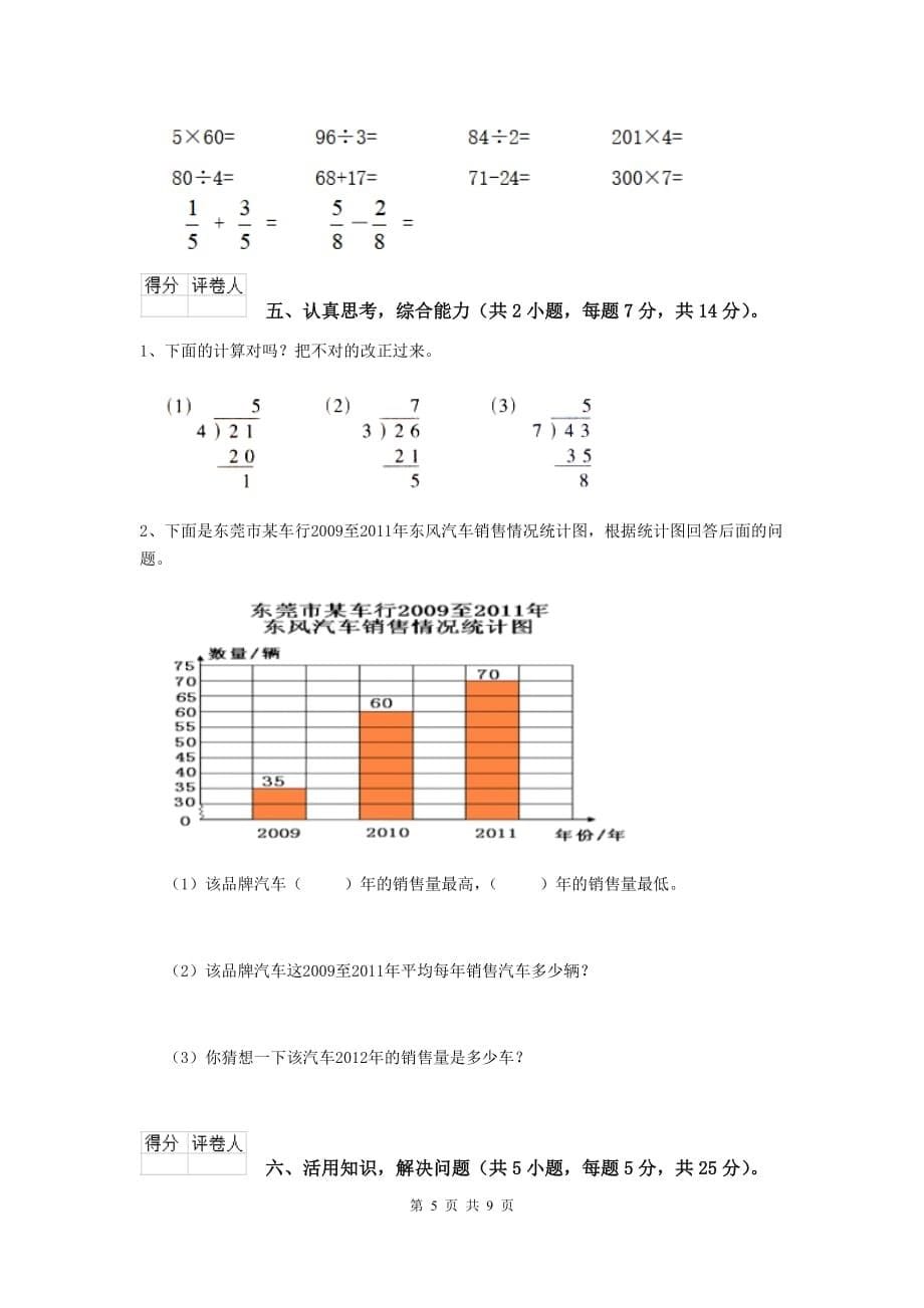 三年级数学下学期开学摸底考试试题b卷 北师大版 （附答案）_第5页