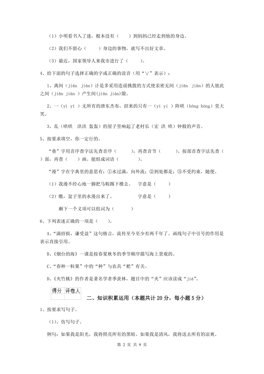 阿坝藏族羌族自治州2020年小升初语文模拟考试试卷 含答案_第2页