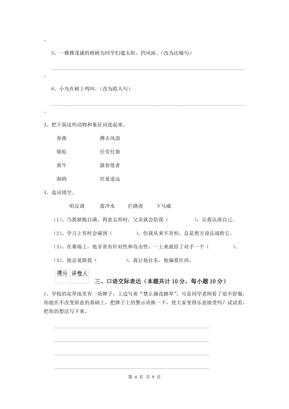 阿坝藏族羌族自治州2020年小升初语文模拟考试试卷 含答案_第4页