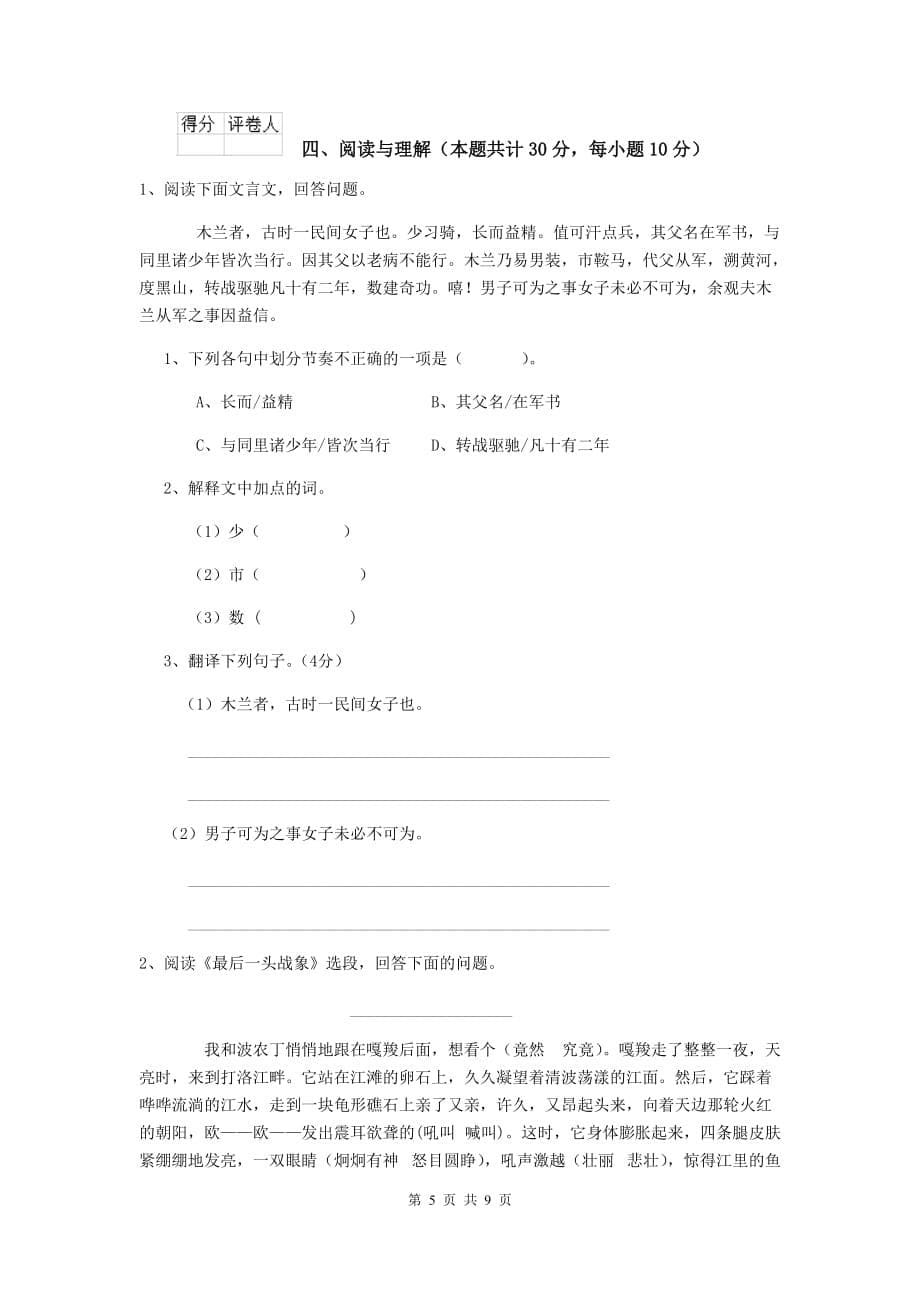 阿坝藏族羌族自治州2020年小升初语文模拟考试试卷 含答案_第5页