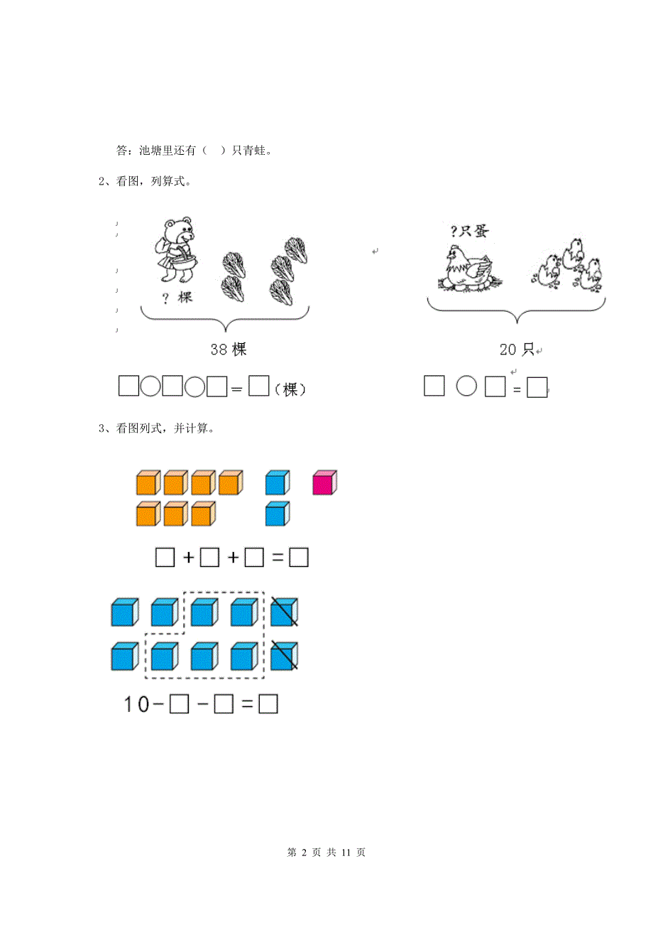 达日县重点小学一年级数学开学考试试卷 含答案_第2页
