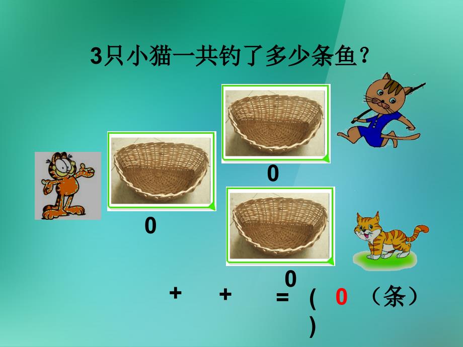 三年级上册数学课件-1.11乘数中间有0的乘法苏教版_第3页