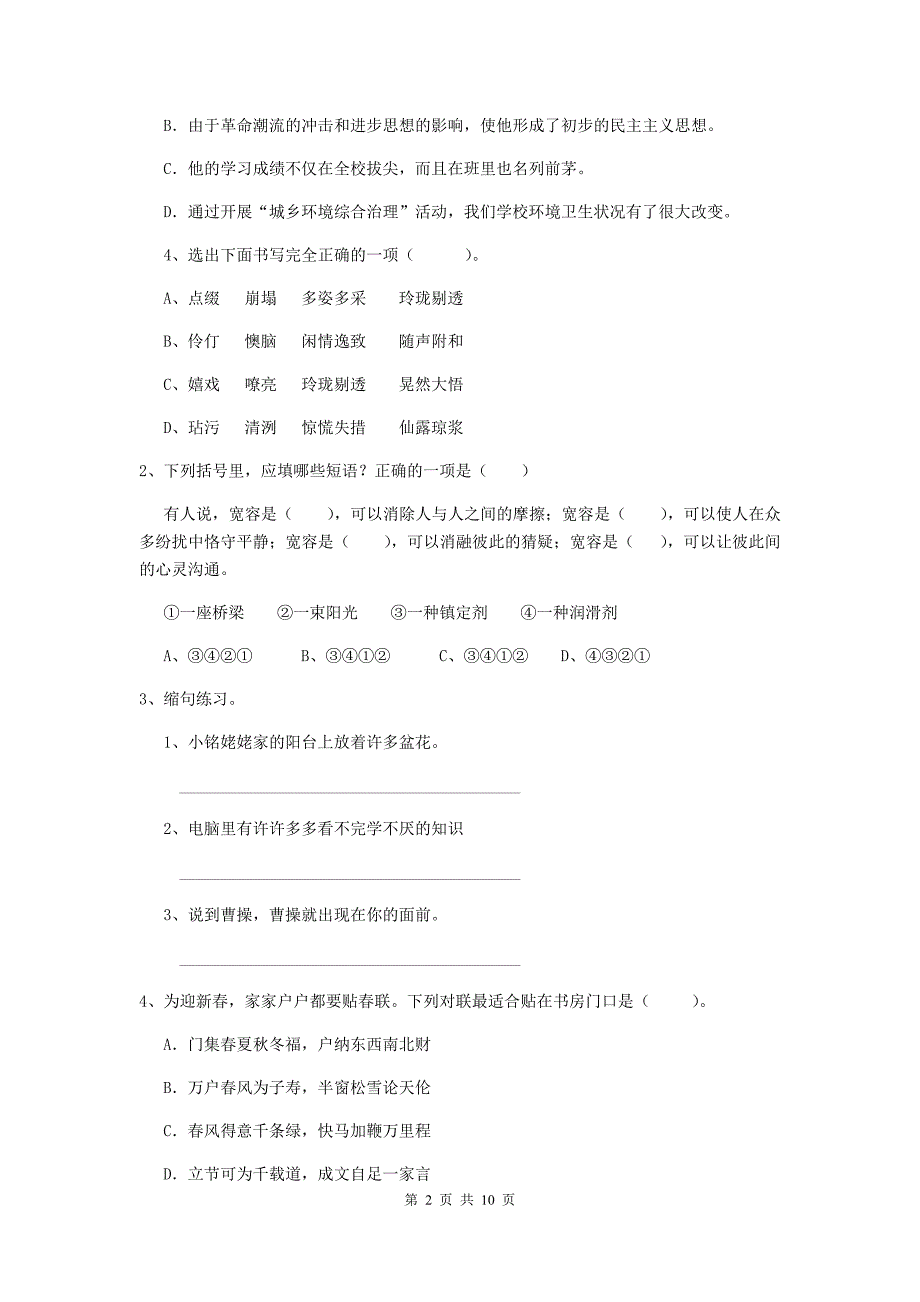 加查县六年级语文上学期期末考试试卷 含答案_第2页