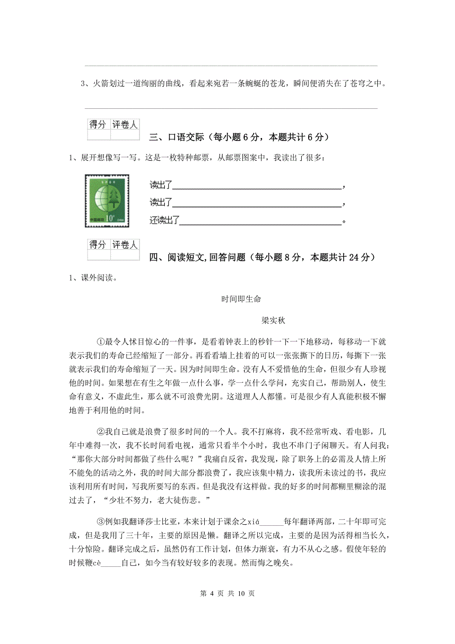 加查县六年级语文上学期期末考试试卷 含答案_第4页