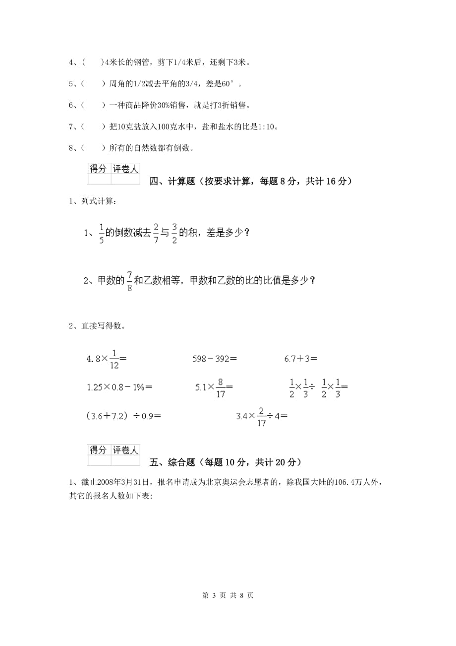 娄底地区实验小学小升初数学模拟考试试卷a卷 含答案_第3页