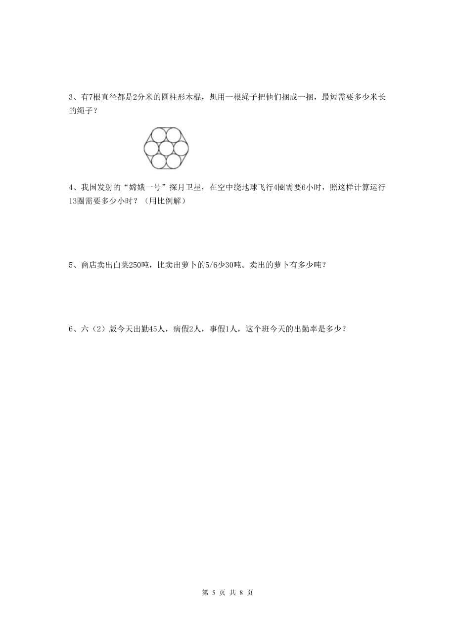 娄底地区实验小学小升初数学模拟考试试卷a卷 含答案_第5页