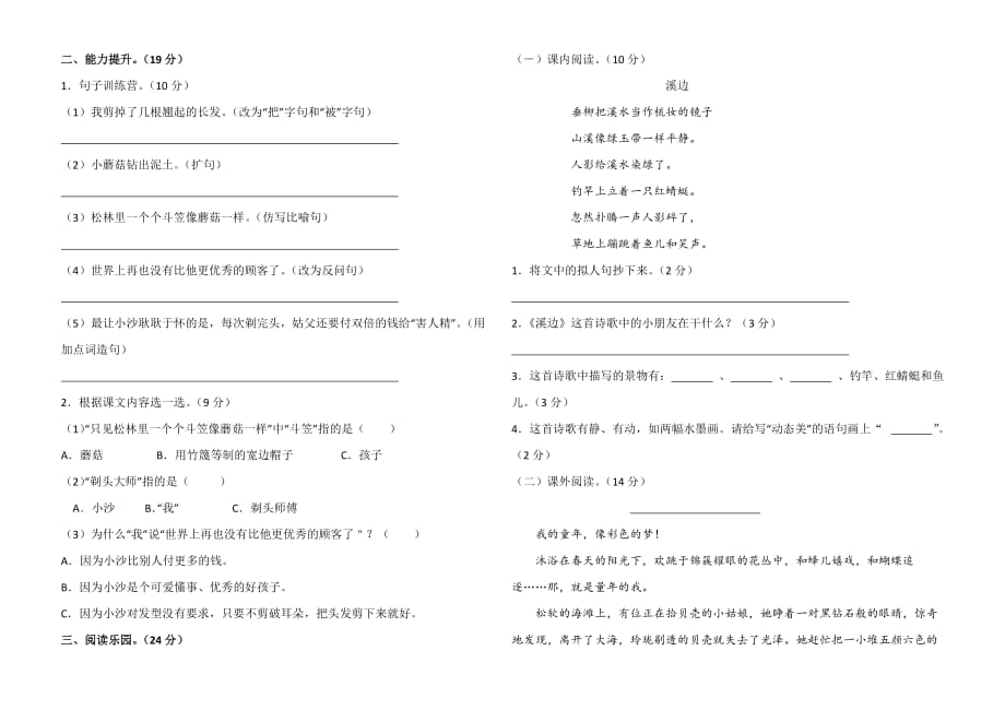 三年级下册语文试题：第六单元（童年的水墨画 剃头大师）测试卷（含答案）人教部编版_第2页