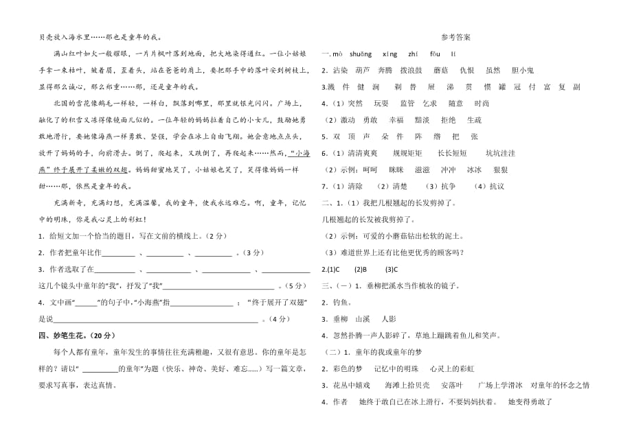 三年级下册语文试题：第六单元（童年的水墨画 剃头大师）测试卷（含答案）人教部编版_第3页