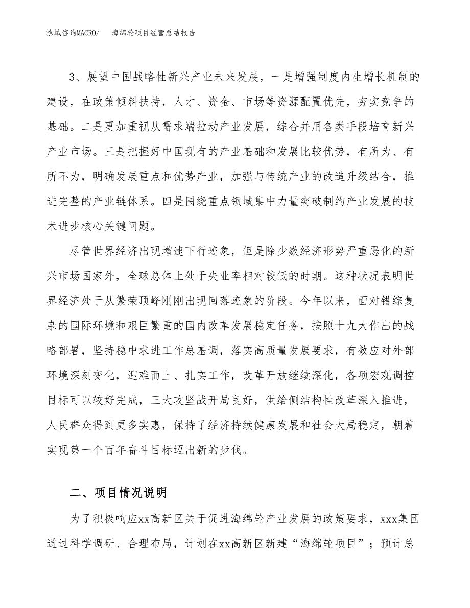 海绵轮项目经营总结报告范文模板.docx_第3页