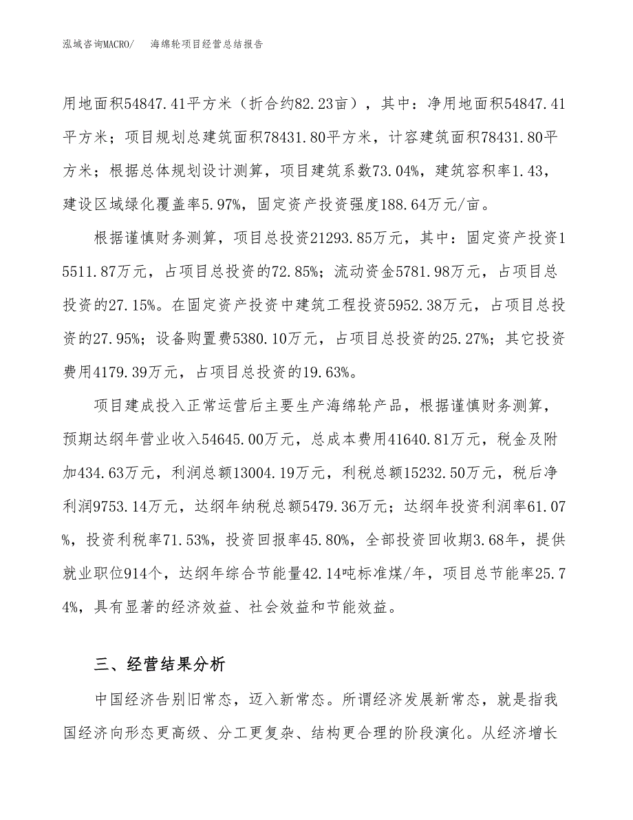 海绵轮项目经营总结报告范文模板.docx_第4页