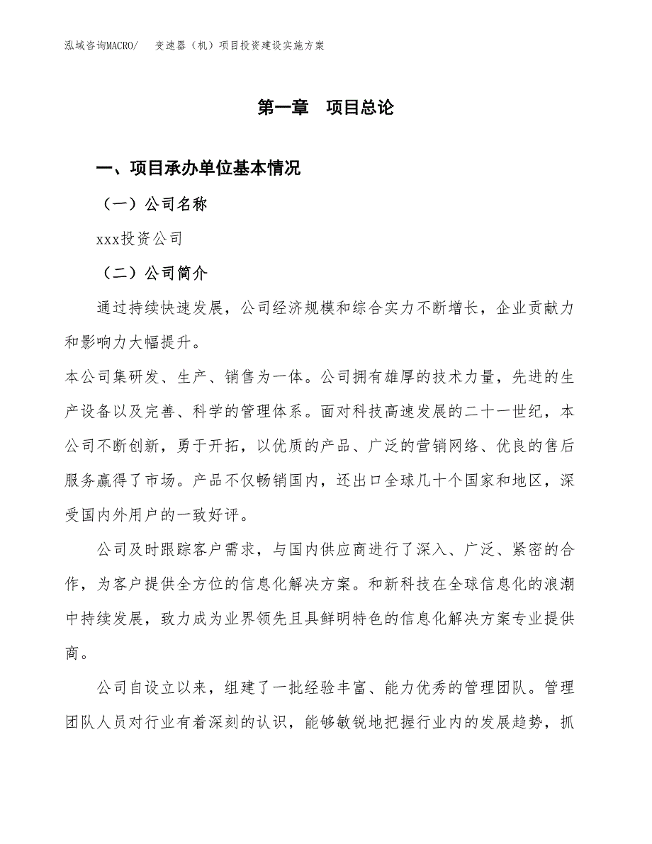 变速器（机）项目投资建设实施方案.docx_第2页