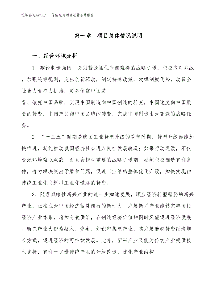 储能电池项目经营总结报告范文模板.docx_第2页