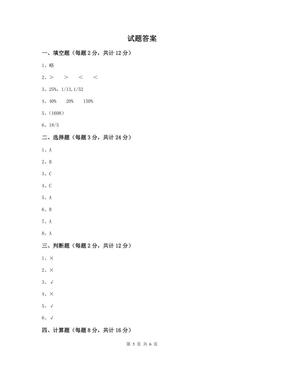 吉林省实验小学六年级数学下学期期中考试试卷b卷 含答案_第5页