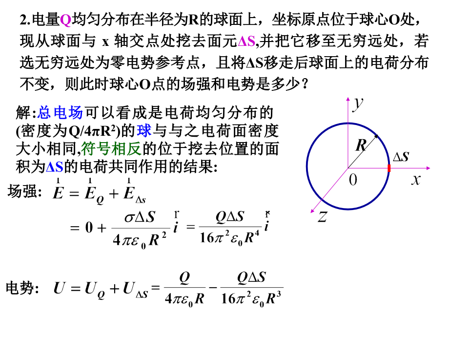 第十十一章习题课大学物理_第2页