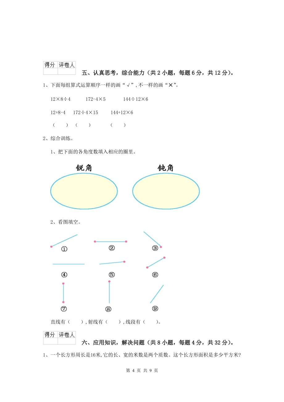 湖南省实验小学四年级数学上学期开学摸底考试试卷a卷 含答案_第4页