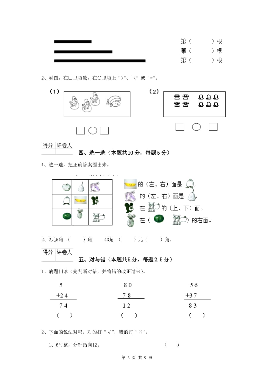 攀枝花市2019年实验小学一年级数学期末考试试卷 含答案_第3页