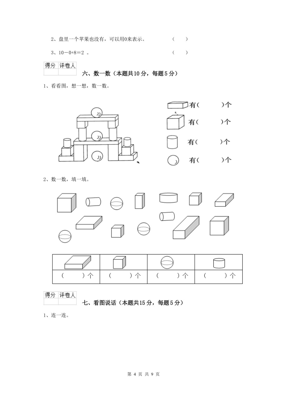 攀枝花市2019年实验小学一年级数学期末考试试卷 含答案_第4页