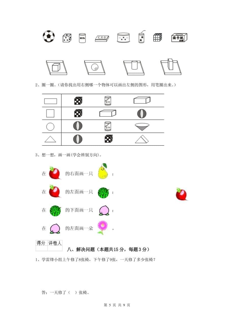 攀枝花市2019年实验小学一年级数学期末考试试卷 含答案_第5页