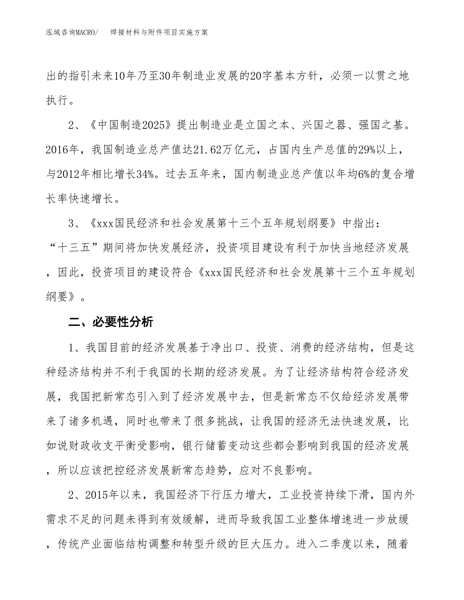 焊接材料与附件项目实施方案(参考模板).docx_第4页