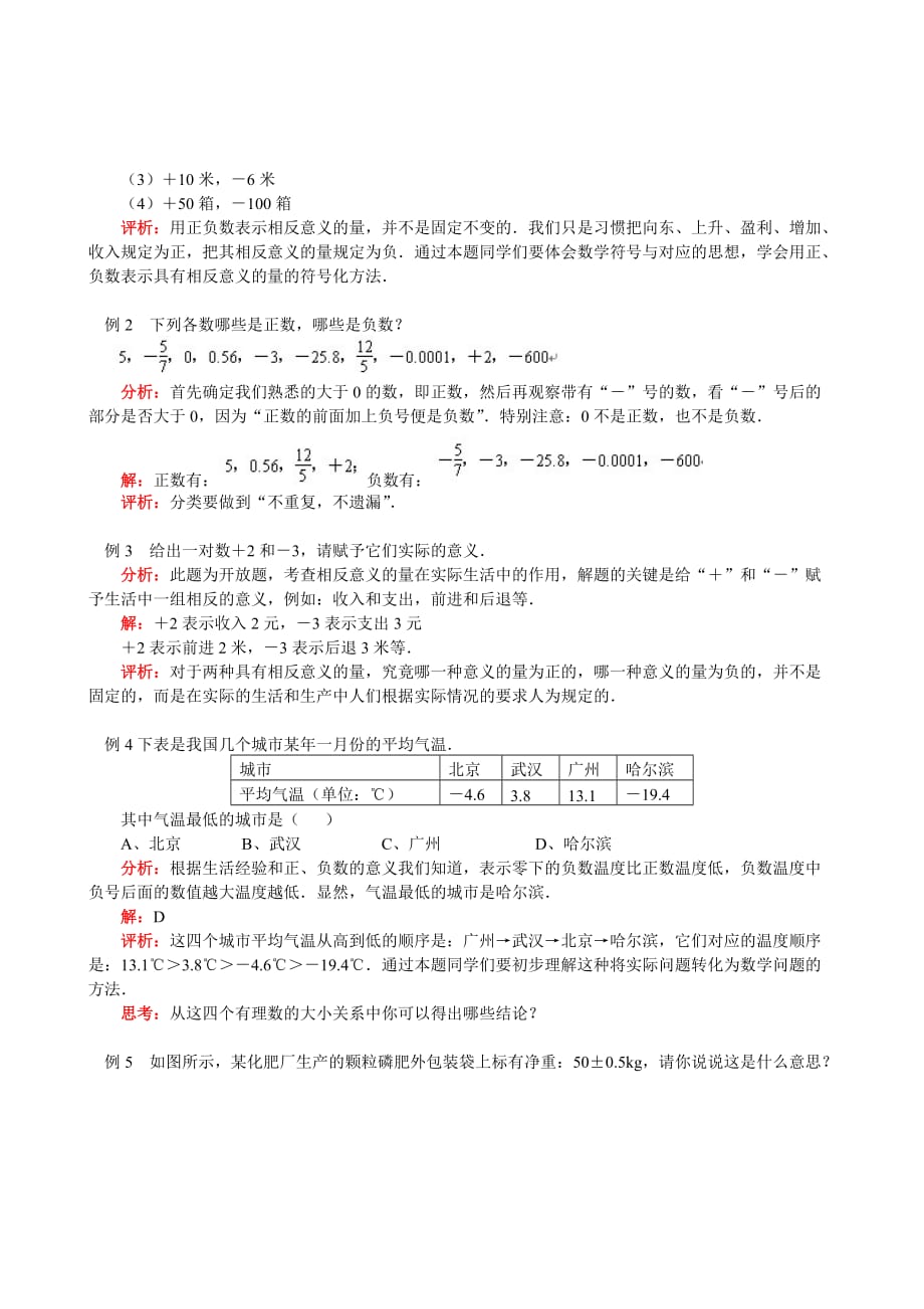 第1章第1节 正数和负数_第2页