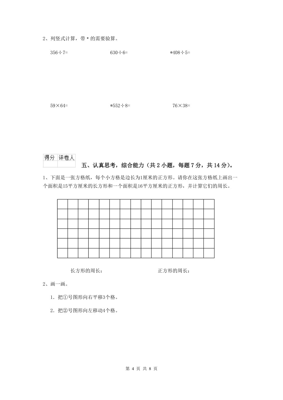 江西省实验小学三年级数学上学期开学考试试题 附解析_第4页