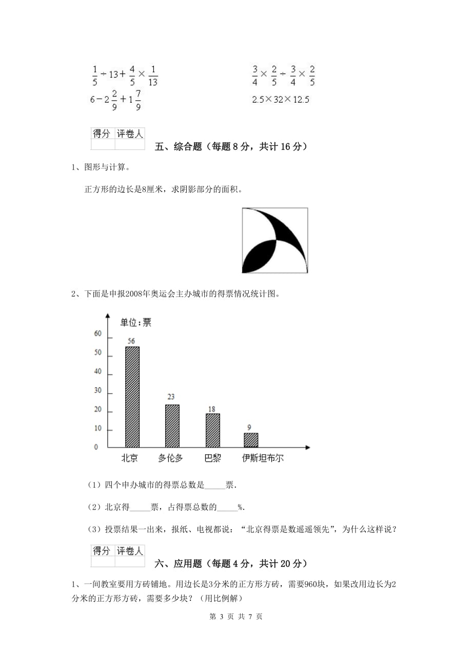 内蒙古实验小学六年级数学上学期期中测试试卷b卷 含答案_第3页