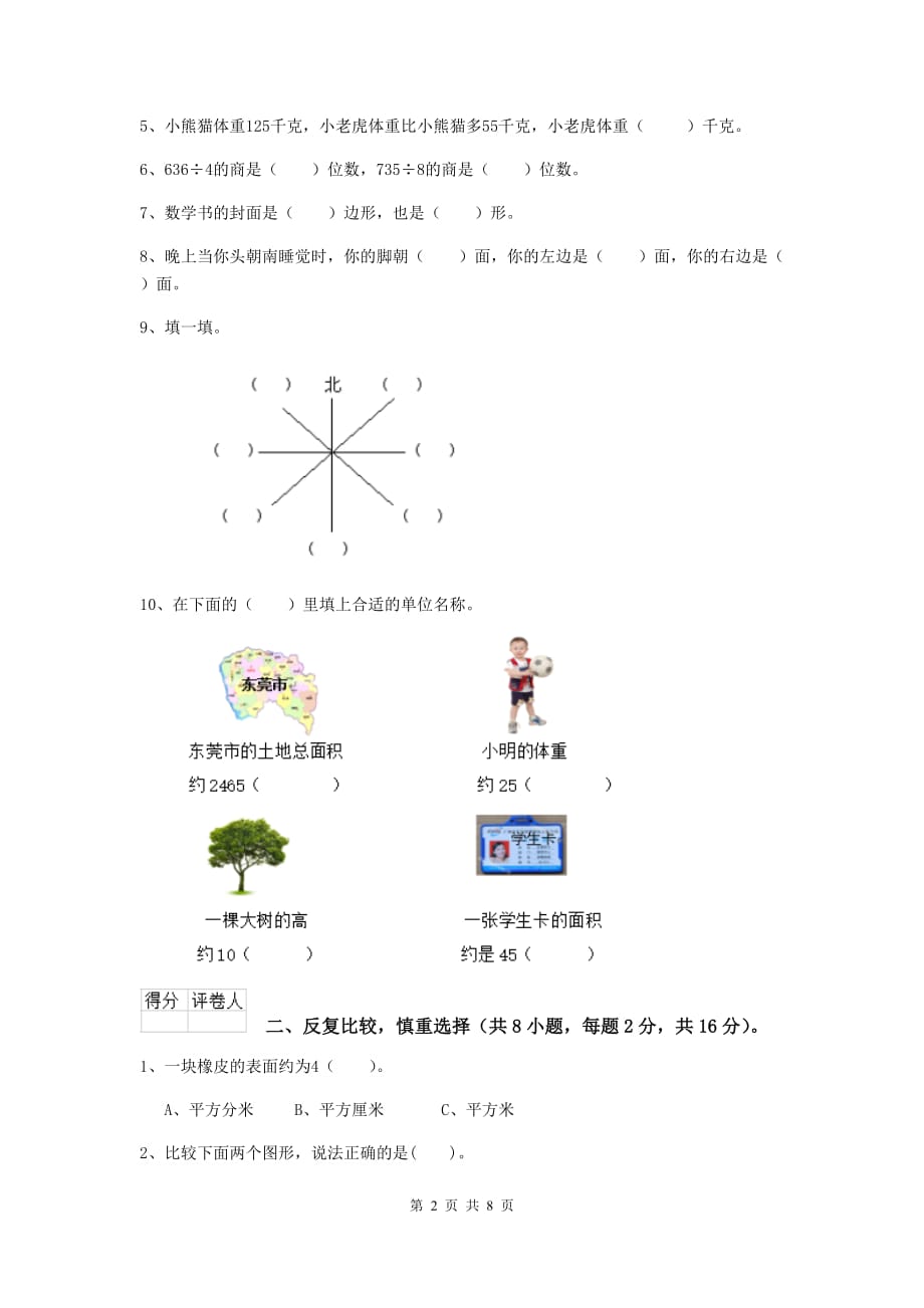 三年级数学上学期期末摸底考试试题a卷 豫教版 （附解析）_第2页